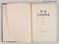 主要名稱：世界大百科事典 6 キヨ―クレト圖檔，第2張，共2張