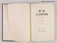 主要名稱：世界大百科事典 7 クレナ―コウカ圖檔，第2張，共2張