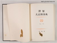 主要名稱：世界大百科事典 19 ヒリ―フン圖檔，第2張，共2張