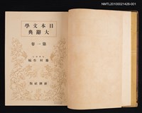 主要名稱：日本文學大辭典 第一卷圖檔，第2張，共2張