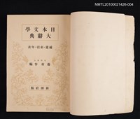 主要名稱：日本文學大辭典 補遺．索引．年表圖檔，第2張，共2張
