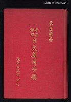 主要名稱：日文萬用手冊圖檔，第1張，共1張