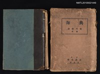 主要名稱：典海圖檔，第1張，共2張