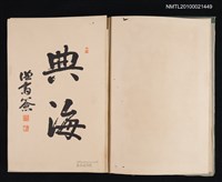 主要名稱：典海圖檔，第2張，共2張