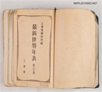 主要名稱：最新世界年表（新訂版）圖檔，第2張，共2張