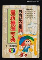 主要名稱：最新標準字典圖檔，第1張，共1張