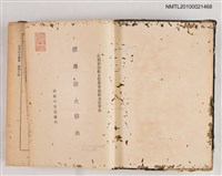 主要名稱：標準語大辭典圖檔，第2張，共2張