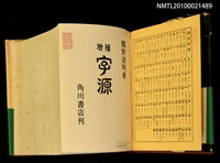 主要名稱：增補字源圖檔，第2張，共4張