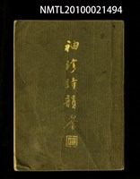 主要名稱：袖珍詩韻圖檔，第1張，共1張