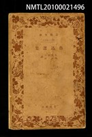 主要名稱：魯迅選集/叢書名(號)：岩波文庫 1179-1180圖檔，第1張，共1張