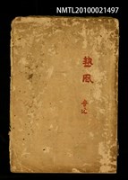 主要名稱：熱風圖檔，第1張，共1張