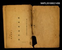 主要名稱：福州歌謠甲集/叢書名(號)：國立中山大學民俗學會叢書圖檔，第2張，共2張