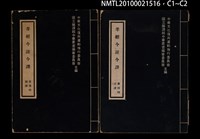 主要名稱：孝經今註今譯圖檔，第3張，共3張