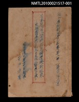 主要名稱：日本近世（江戶時代）之儒學與其派系—脫離舊傳統，創立自主性之治學方法/其他-  圖書名稱：孔子學說對世界之影響 第二輯（拆頁）圖檔，第1張，共1張