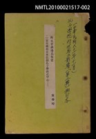 主要名稱：斯文會與溫島聖堂—一百年來在日本弘揚孔子學說之中心/其他- 圖書名稱：孔子學說對世界之影響 第二輯（抽印本）圖檔，第1張，共1張