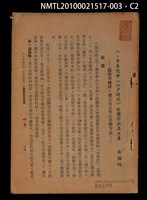 主要名稱：八、日本近世（江戶時代）之儒學與其派系—脫離舊傳統，創立自主性之治學方法/主要名稱：二二、斯文會與湯島聖堂—一百年來在日本弘揚孔子學說之中心/其他- 圖書名稱：孔子學說對世界之影響第二輯（抽印本）圖檔，第2張，共5張