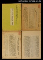 主要名稱：八、日本近世（江戶時代）之儒學與其派系—脫離舊傳統，創立自主性之治學方法/主要名稱：二二、斯文會與湯島聖堂—一百年來在日本弘揚孔子學說之中心/其他- 圖書名稱：孔子學說對世界之影響第二輯（抽印本）圖檔，第5張，共5張