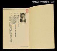 主要名稱：中華文化在日本/叢書名(號)：文化講座專集之一五七圖檔，第6張，共7張