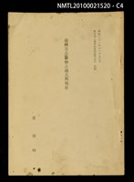 主要名稱：臺灣方志纂修之過去與現在（抽印本）/其他- 圖書名稱：神田博士還曆記念書誌學論集 別刷圖檔，第4張，共5張