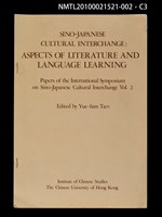 其他- 文章題名：日本語小說の中国語訳（抽印本）/翻譯名稱：日本語小說的中國語譯/封面題名：SINO JAPANESE CULTRAL INTERCHANGE：ASPECTS OF LITERATURE AND LANGUAGE LEARNING─Papers of International Symposium on Sino-Japanese Cultural Interchange Vol. 2圖檔，第3張，共5張