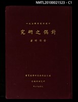 主要名稱：中國特有修辭法之一—對偶之研究圖檔，第1張，共5張