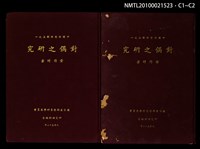 主要名稱：中國特有修辭法之一—對偶之研究圖檔，第3張，共5張