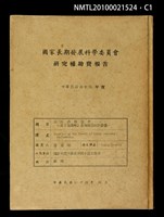 主要名稱：梁任公遊臺考—從「海桑吟」看他對臺民的影響圖檔，第1張，共3張