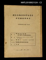 主要名稱：梁任公遊臺考—從「海桑吟」看他對臺民的影響圖檔，第2張，共3張