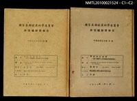 主要名稱：梁任公遊臺考—從「海桑吟」看他對臺民的影響圖檔，第3張，共3張