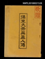 主要名稱：保生大帝吳真人傳圖檔，第1張，共1張