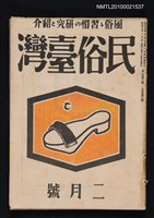 期刊名稱：民俗臺灣2卷2號通卷8號圖檔，第1張，共1張