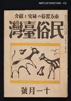 期刊名稱：民俗臺灣2卷11號通卷17號圖檔，第2張，共3張