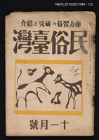期刊名稱：民俗臺灣2卷11號通卷17號圖檔，第3張，共3張