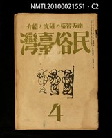 期刊名稱：民俗臺灣3卷4號通卷22號圖檔，第2張，共4張