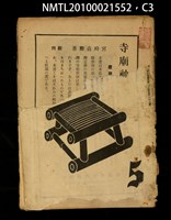 期刊名稱：民俗臺灣3卷5號通卷23號圖檔，第3張，共5張