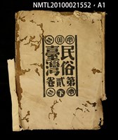 期刊名稱：民俗臺灣3卷5號通卷23號圖檔，第4張，共5張