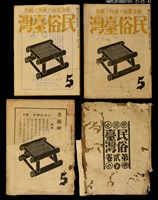 期刊名稱：民俗臺灣3卷5號通卷23號圖檔，第5張，共5張