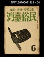 期刊名稱：民俗臺灣3卷6號通卷24號圖檔，第36張，共37張