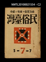 期刊名稱：民俗臺灣3卷7號通卷25號圖檔，第2張，共4張