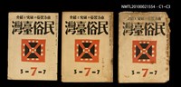 期刊名稱：民俗臺灣3卷7號通卷25號圖檔，第4張，共4張