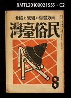 期刊名稱：民俗臺灣3卷8號通卷26號圖檔，第2張，共3張