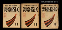 期刊名稱：民俗臺灣3卷11號通卷29號/副題名：養女．媳婦仔 制度の再檢討圖檔，第37張，共37張