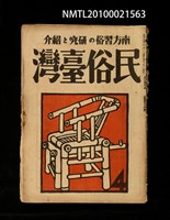 期刊名稱：民俗臺灣4卷4號通卷34號圖檔，第1張，共34張