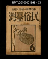 期刊名稱：民俗臺灣4卷6號通卷36號圖檔，第1張，共3張