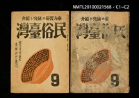 期刊名稱：民俗臺灣4卷9號通卷39號圖檔，第3張，共3張