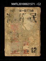 期刊名稱：民俗臺灣4卷12號通卷42號圖檔，第33張，共34張