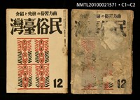 期刊名稱：民俗臺灣4卷12號通卷42號圖檔，第34張，共34張