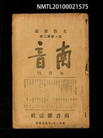 期刊名稱：南音 1卷 2號圖檔，第1張，共26張