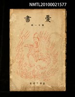 主要名稱：愛書 第11輯圖檔，第1張，共47張