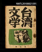 期刊名稱：臺灣文學2卷3號（第5號）圖檔，第1張，共1張